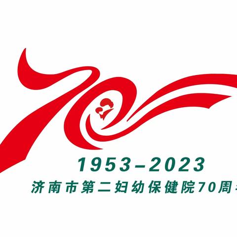 济南市第二妇幼保健院世界哮喘日宣传活动——悠然呼吸，“哮”对人生