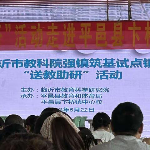 名师引领促提升，送教助研共成长