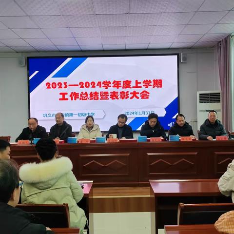 “回望耕耘路 蓄力新征程”                         ——康店一中2023-2024学年度上学期期末工作总结暨表彰大会