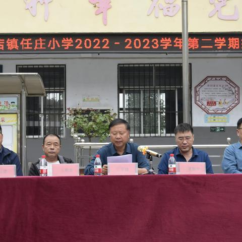 上店镇任庄小学举行2022—2023学年第二学期捐资助学表彰大会