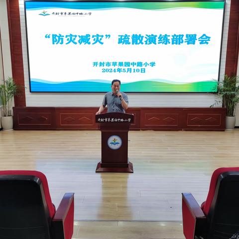 防震应急演练——开封市苹果园中路小学