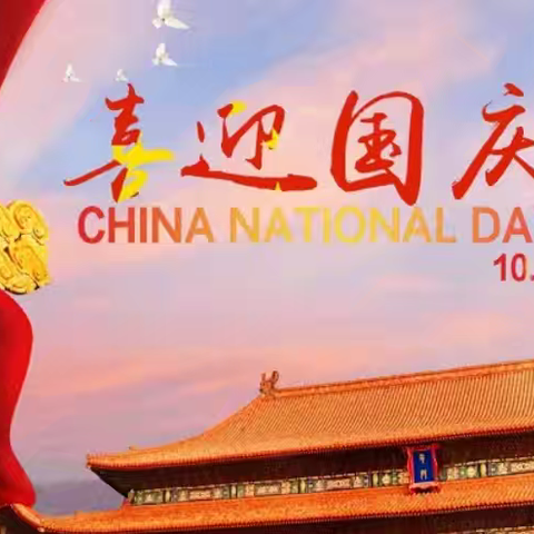 开封市苹果园中路小学国庆节安全提醒