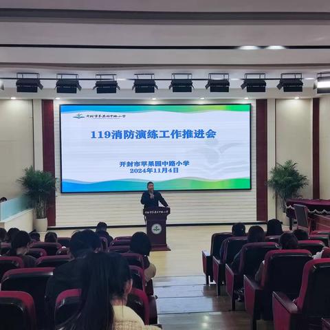 “119”消防应急演练——开封市苹果园中路小学