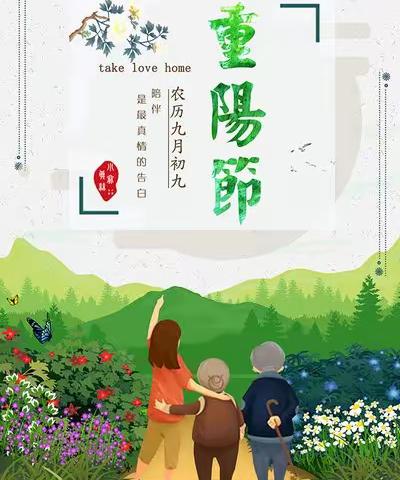 童心敬老 情暖重阳-花卉幼儿园“九九重阳节”活动