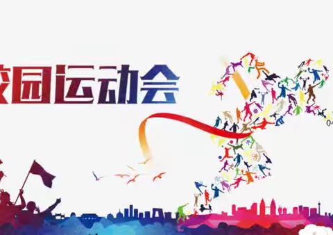 活力绽放，逐梦赛场！ 大块第三小学达标运动会圆满落幕