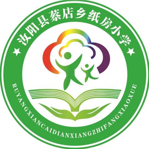 新学期的试炼––汝阳县蔡店乡纸房小学期中学科素养检测纪实