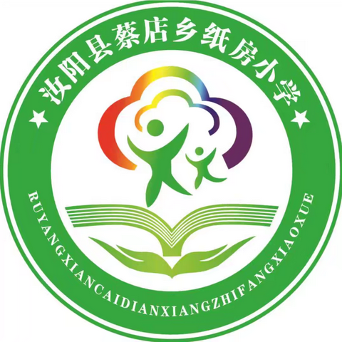 汝阳县蔡店乡纸房小学——凝心聚力做好楼顶防水