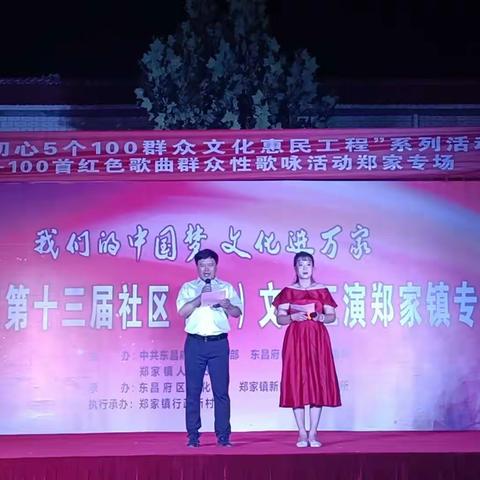 我们的中国梦  文化进万家–2023年第十三届社区文艺汇演