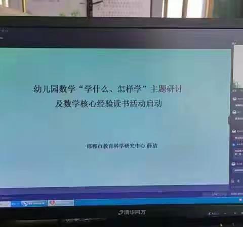 聚焦核心经验 在生活中发现数学—磁县幼儿教师参加市网络教研活动