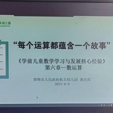 【共读一本书  阅读悦成长】磁县教研室组织幼儿教师参加“共读一本书”活动