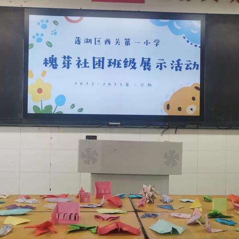 【西关第一小学教育集团总校•德育篇】乘“双减”之风，展社团之美——二年级二班折纸社团活动成果展示