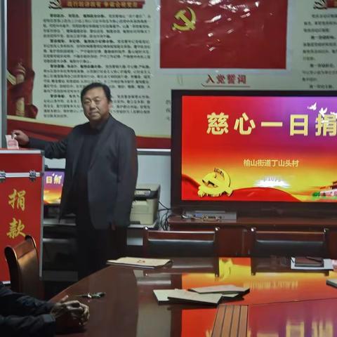 慈心凝聚 善举暖民心—丁山头村开展“慈心一日捐”活动