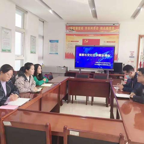 前置服务“迎上去” ，跟进指导“沉下来” ——紫郡长安社区召开2023年供暖主题党建联席会