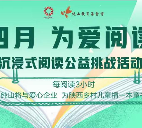 “阅读之美，公益之乐”——紫郡长安社区开展4月沉浸式阅读公益挑战· 亲子书友会系列活动