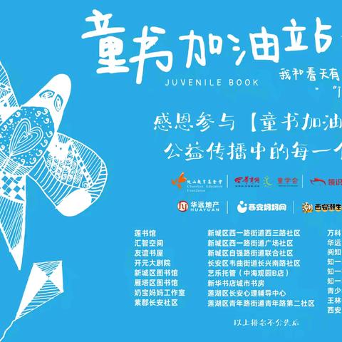 书悦你我联城乡 公益直达润心田——紫郡长安社区举办读书月“童书加油站”系列活动