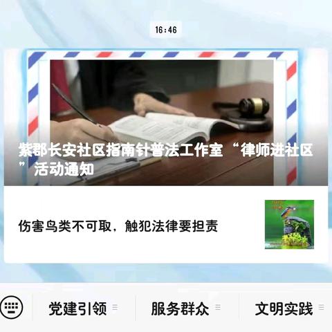 法治社区共建·爱鸟意识共筑——长延堡街道紫郡长安社区开展第五期普法系列宣传活动