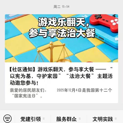 “以宪为基，守护家园”———紫郡长安社区“宪”入生活：一场寓教于乐的普法，让法治成为家园底色