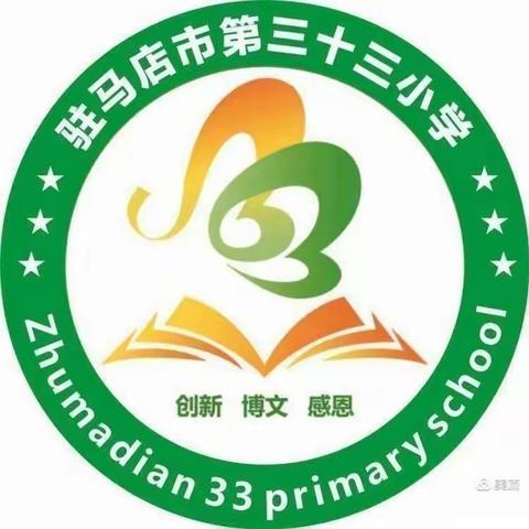 网络安全教育宣讲   护航青少年健康成长——驻马店市第三十三小学开展宣传《未成年人网络保护条例》专题讲座活动