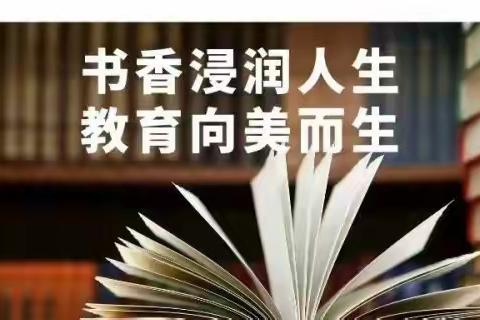 “凝心聚力，快乐前行”黄集实验小学科学信息心理发展团队5月份基本功