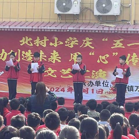 北关镇北村小学文艺汇演