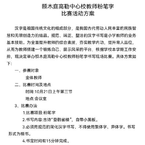 【党建+教学】“粉”墨凝初心  提“笔”展风采--额木庭高勒中心校教师基本功之粉笔字比赛活动