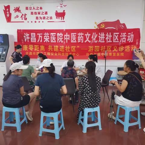 魏都区卫健委中医进社区活动