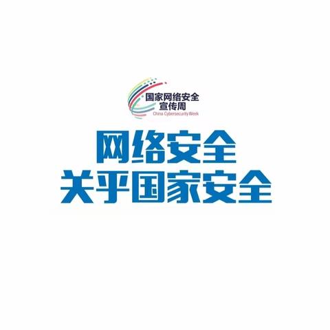 网络安全始于心，文明上网践于行——梁水镇付楼小学网络安全宣传教育