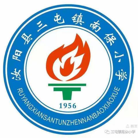 喜迎开学乐·“龘”启新篇章——三屯镇南保小学2024年春季新学期开学第一课