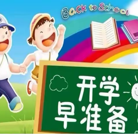 利通区第十七小学——2024年春季开学致全体家长、学生的一封信