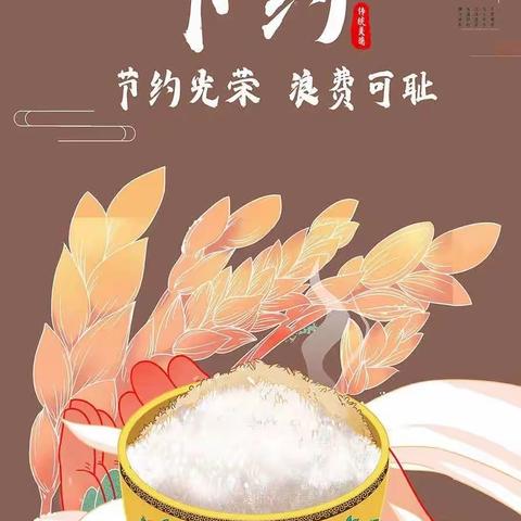 勤俭为美  节约同行——濮阳县第六小学班会记录纪实。