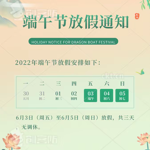 宝塔区川口镇初级中学——端午节放假通知及温馨提示