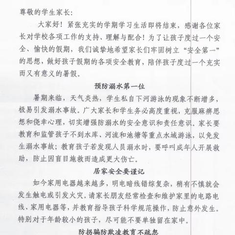 延安市宝塔区教育体育局2023年暑假安全教育告家长书