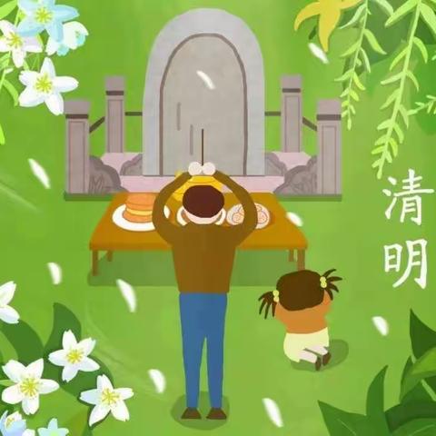 【节日特辑】清明融情，浸润童心——红花幼儿园中一班清明主题活动