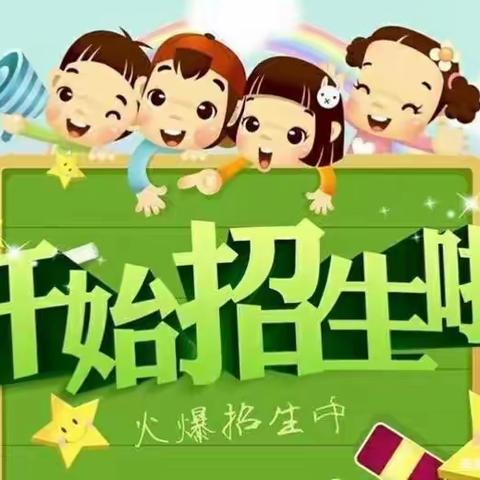 莲花幼儿园2023年秋季招生简章