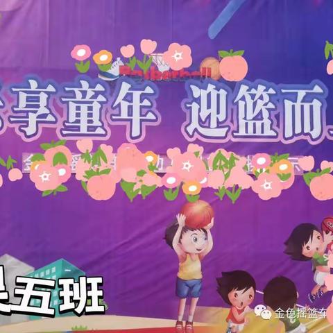 乐享童年   迎篮而上——惠康幼儿园篮球操展示