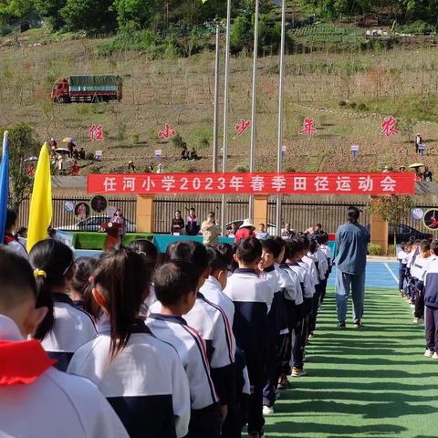 任诃小学一年级二班春季田径运动会