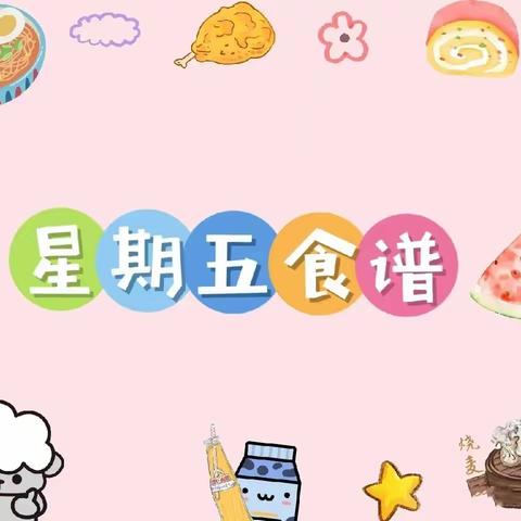 美好“食”光，尽“膳”尽美——【浞河八号幼儿园】今日美食