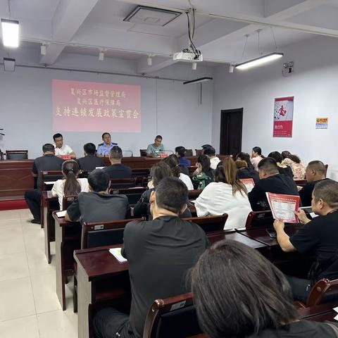 复兴区市场监督管理局召开支持连锁发展政策宣贯会