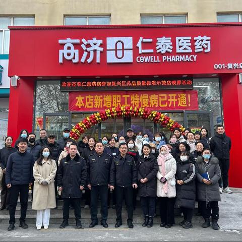 复兴区市场监督管理局召开药品质量标准示范店观摩暨授牌仪式