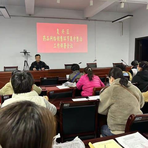 复兴区市场监督管理局开展药品网络销售环节集中治理行动