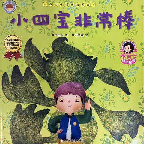 春风四月暖  读书正当时第【3】期