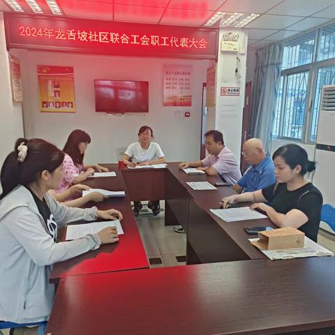 【龙舌坡联合工会】海府街道龙舌坡社区联合工会区域性集体协商会