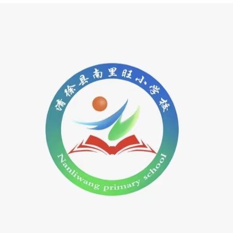 南里旺小学“学习二十大，争做好队员”入队仪式暨六一文艺汇演