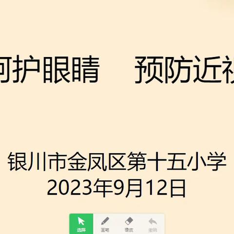 【和雅十五•德育】 “四强”能力作风建设//呵护眼睛 预防近视