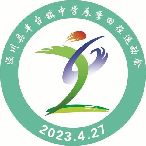 丰台镇中学举行2023年春季田径运动会暨校园文化艺术节