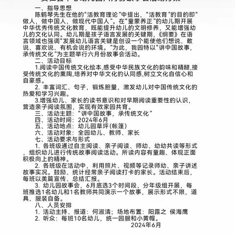 安仁县中心幼儿园大二班十月份故事会活动——“寻红色记忆，述红色故事”