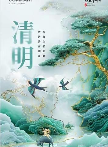 白济汛中心完小2024年清明节放假通知及温馨提示