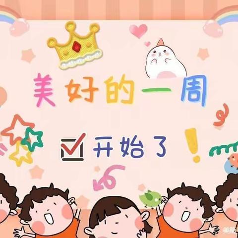 博越幼儿园小班周报（11.6～11.10）