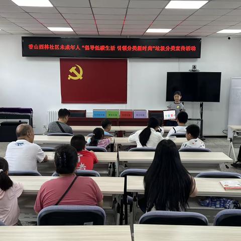 香山西林社区未成年人“倡导低碳生活 引领分类新时尚”垃圾分类宣传活动