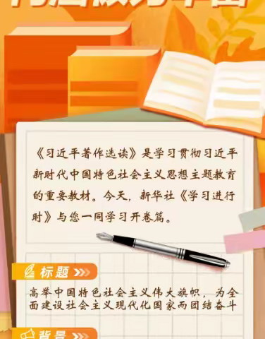 《习近平著作选读》学习笔记：这些数字内涵极为丰富